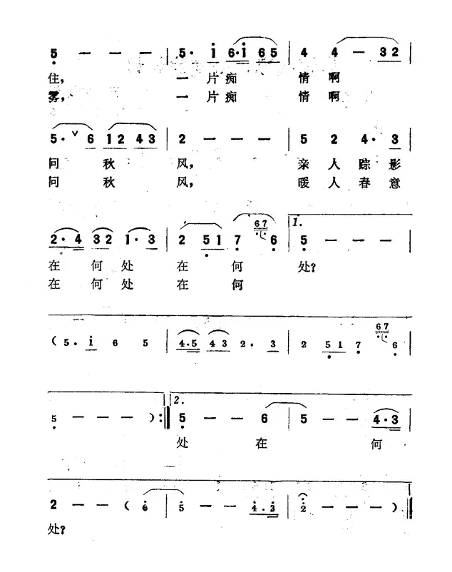 秋问（电影《张铁匠的罗曼史》插曲）