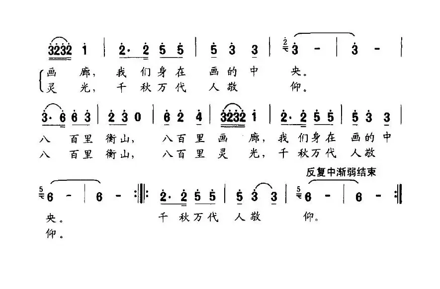 八百里衡山