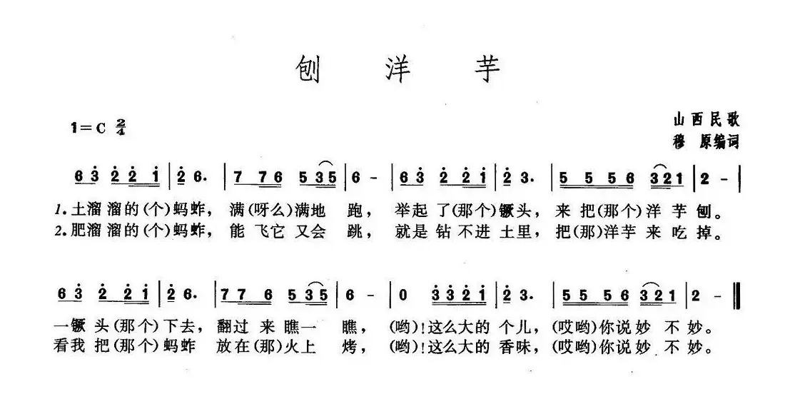 刨洋芋（山西民歌）