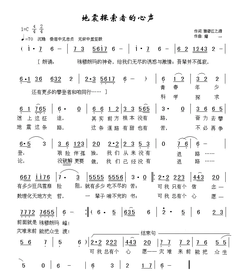 地震探索者的心声