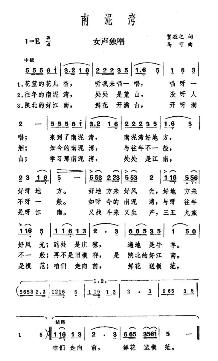 南泥湾（6个版本）