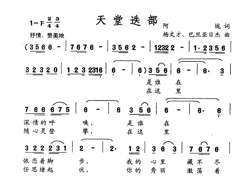 天堂迭部