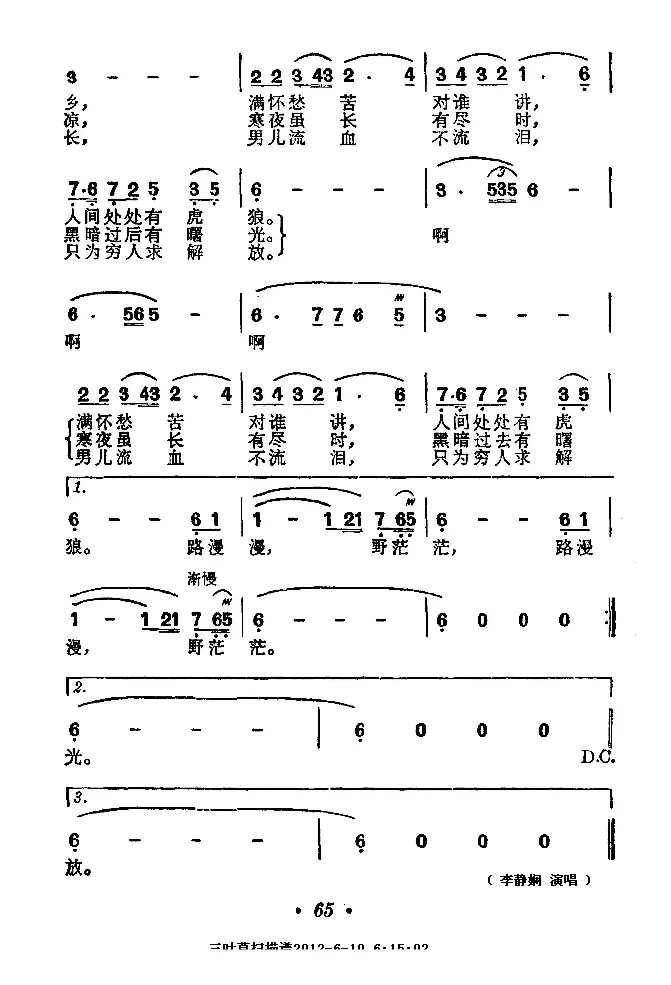 路漫漫（同名电影插曲）