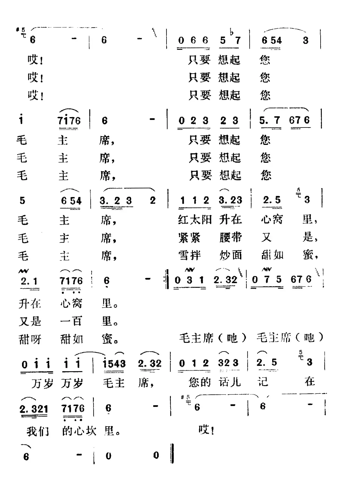 毛主席的话儿记在我们的心坎里（又名：毛主席的话儿记在我们心坎里）