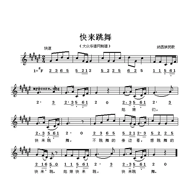 快来跳舞（线、简谱混排版）