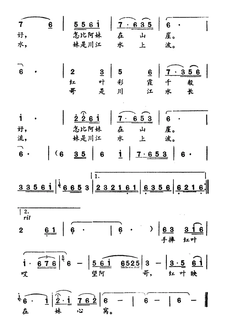 满山红叶似彩霞（电影《待到满山红叶时》插曲）