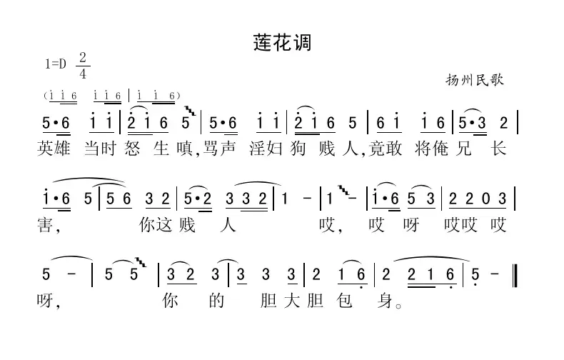 莲花调