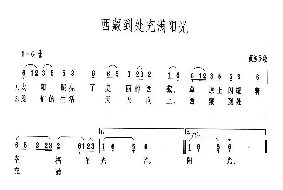 西藏到处充满阳光