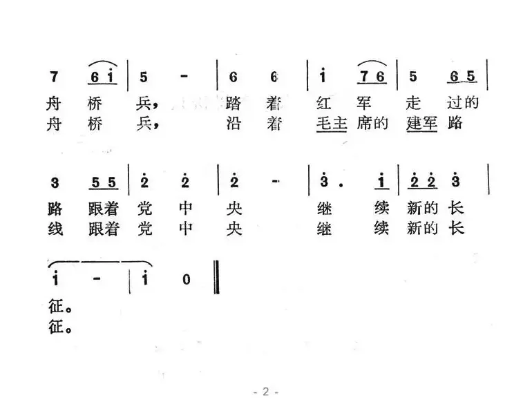 前进，人民的舟桥兵