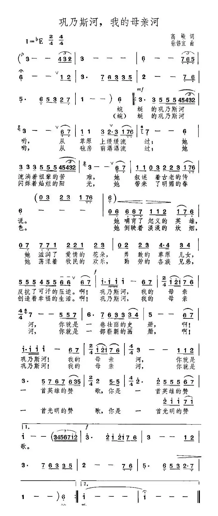 巩乃斯河，我的母亲河