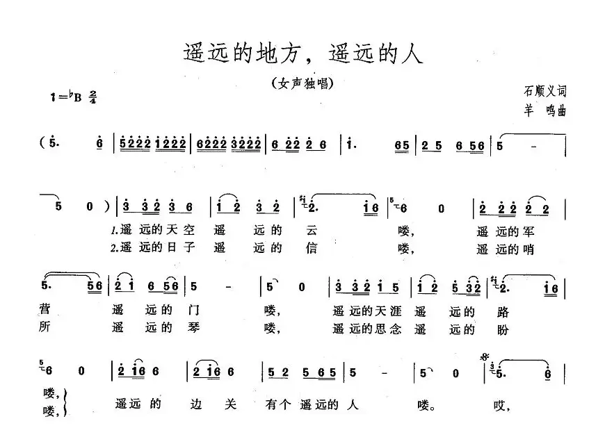 遥远的地方，遥远的人