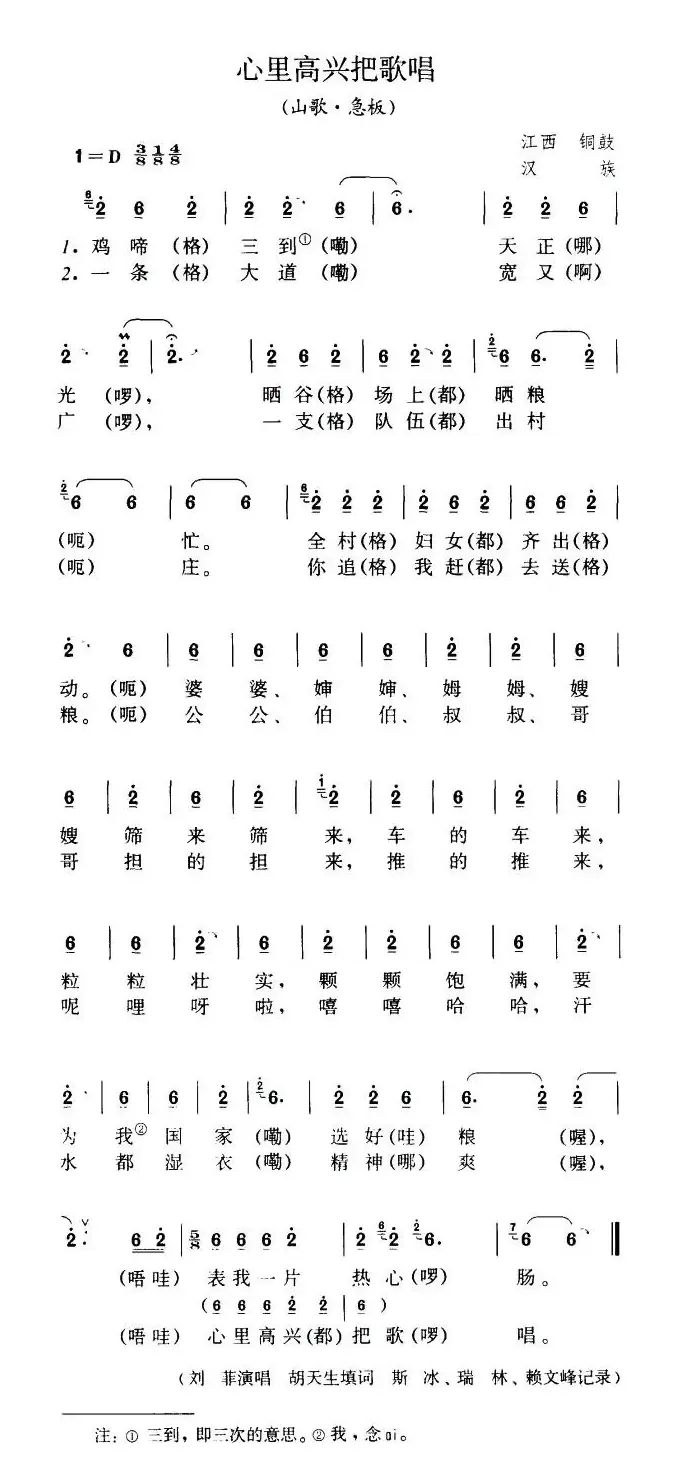 心里高兴把歌唱