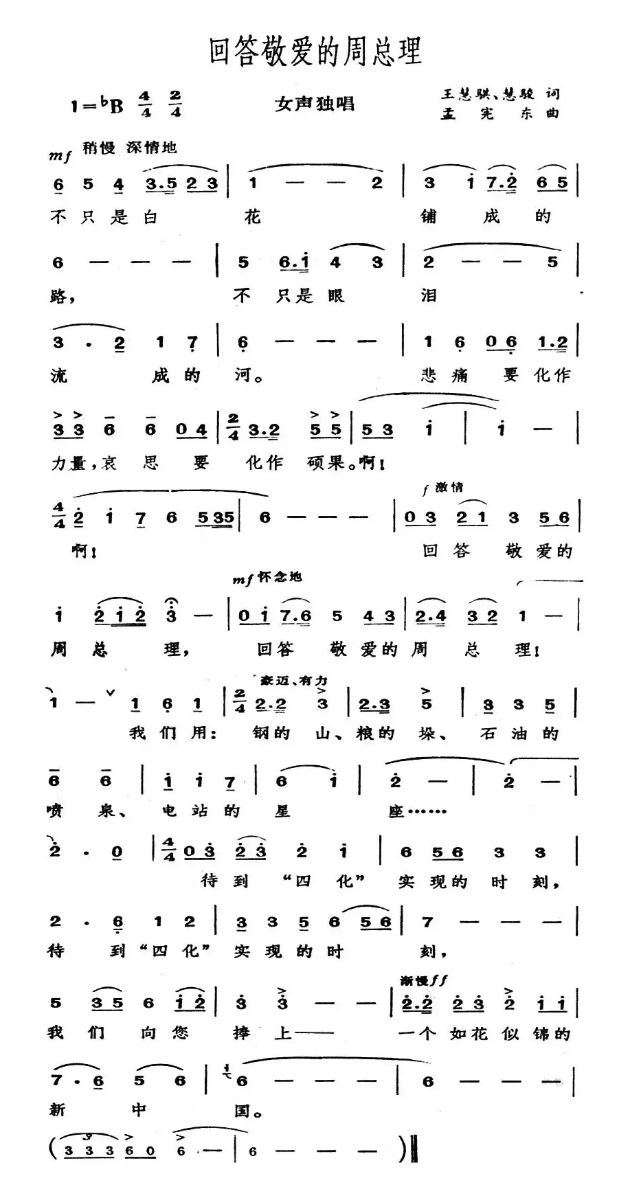 回答敬爱的周总理