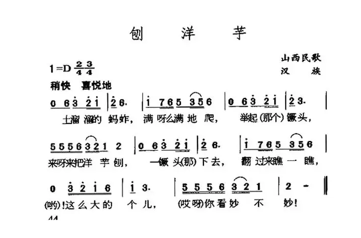 刨洋芋（山西民歌）