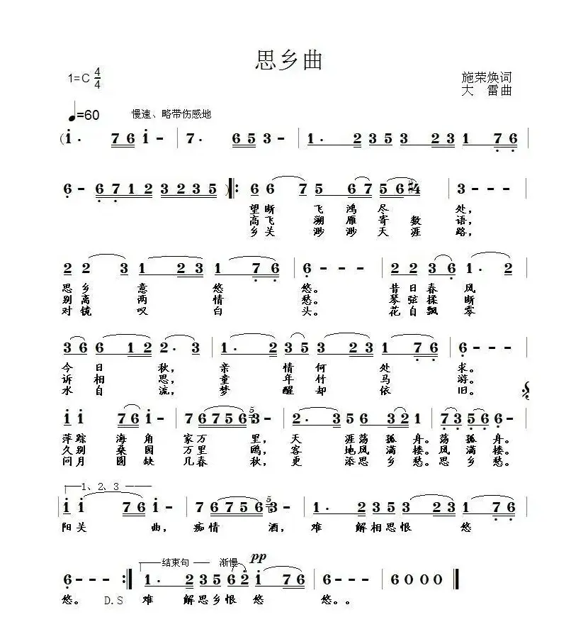 思乡曲（施荣焕词 大雷曲）