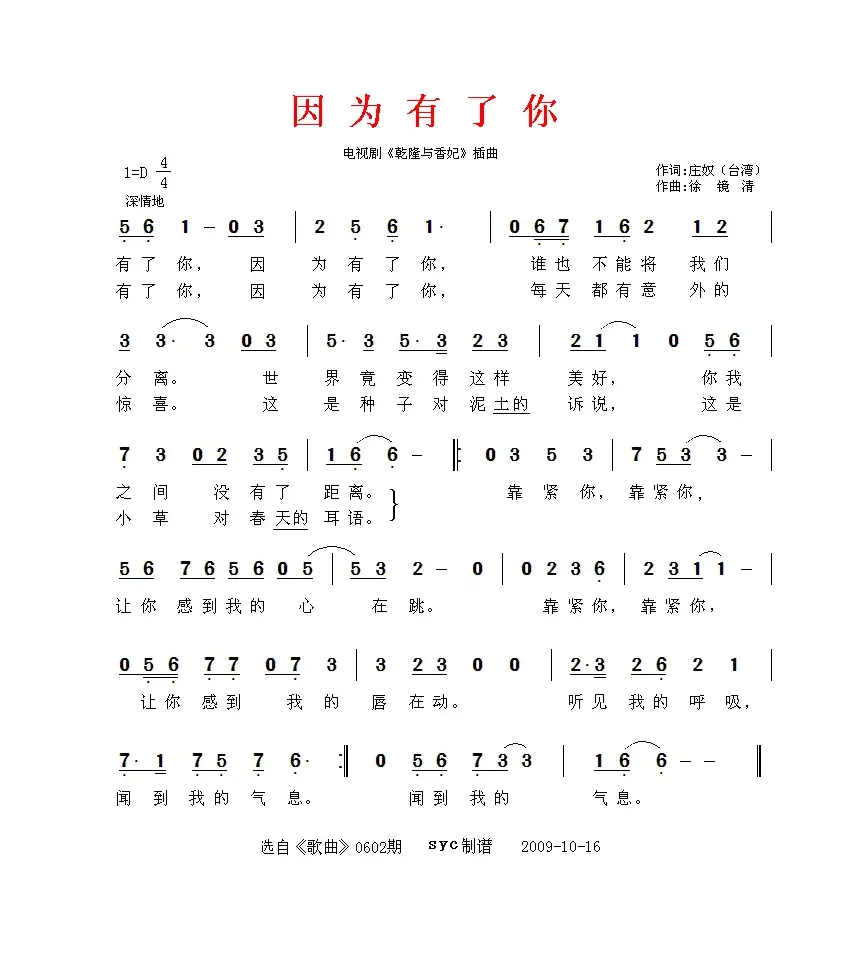 因为有了你（电视剧《乾隆与香妃》插曲）