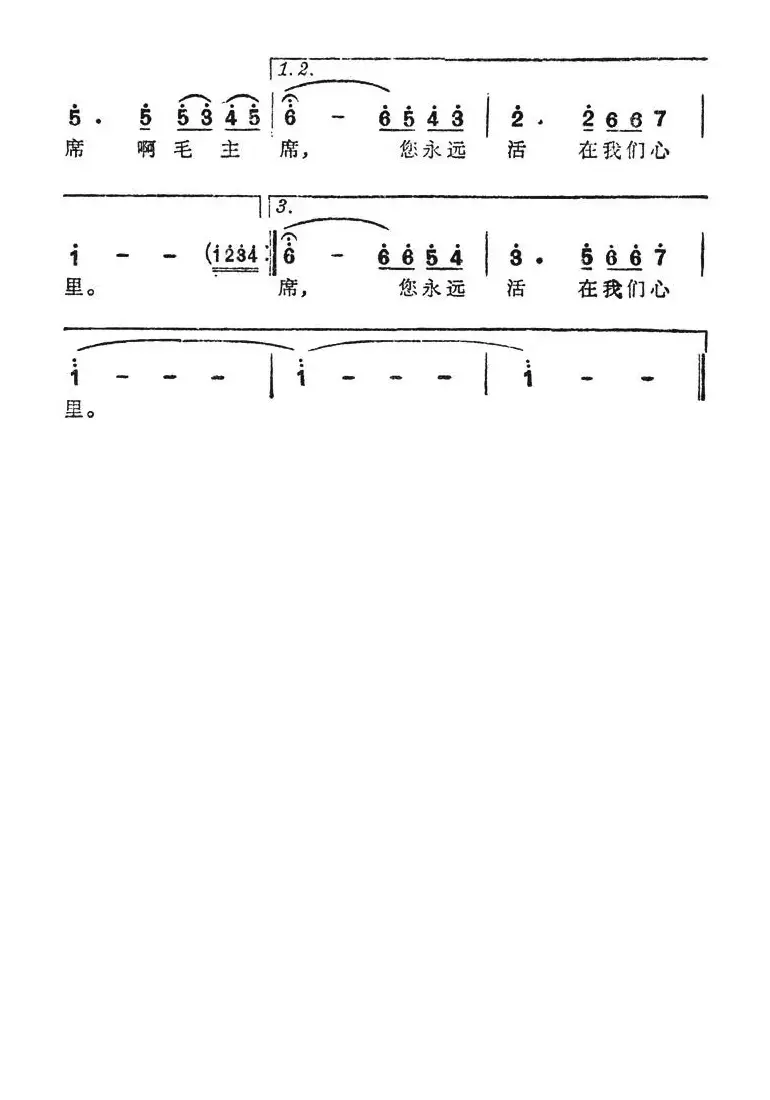 想念毛主席（王磊、子牛词 韦虹曲）