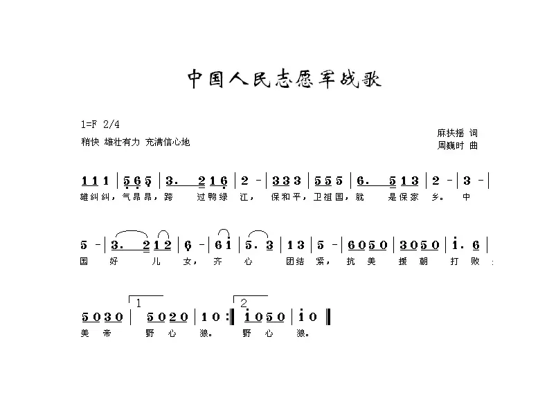 中国人民志愿军战歌