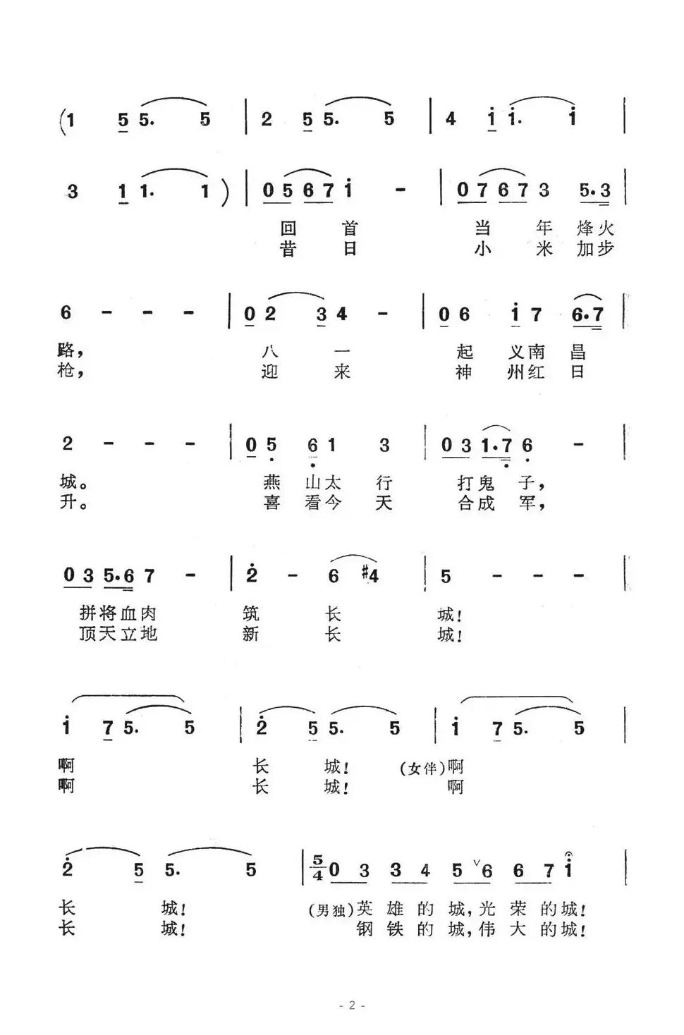 将军登上八达岭（电视音乐片《长城万岁》选曲）