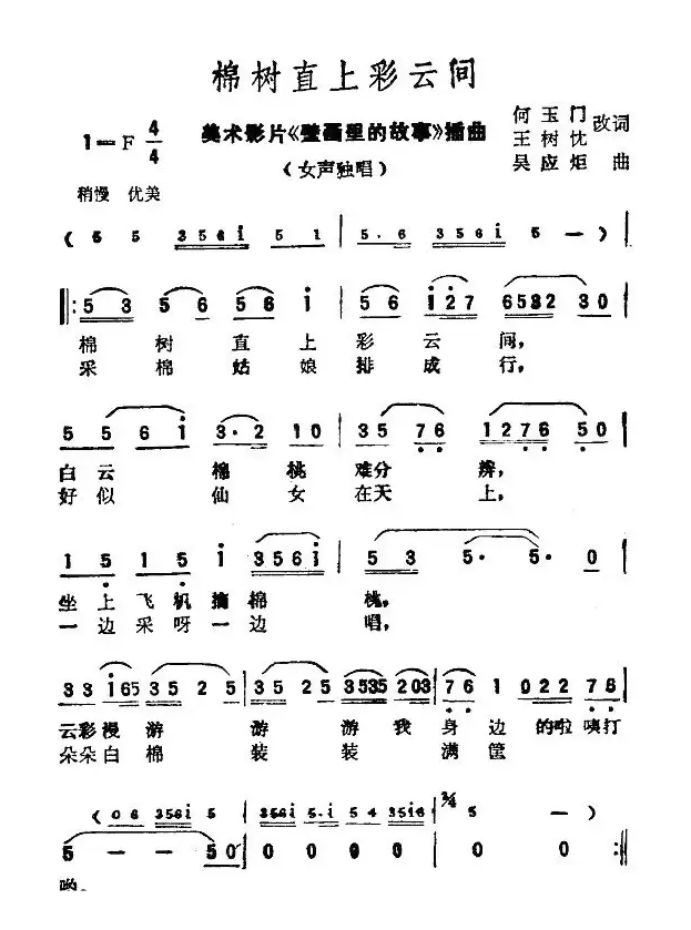 棉树直上彩云间（美术）