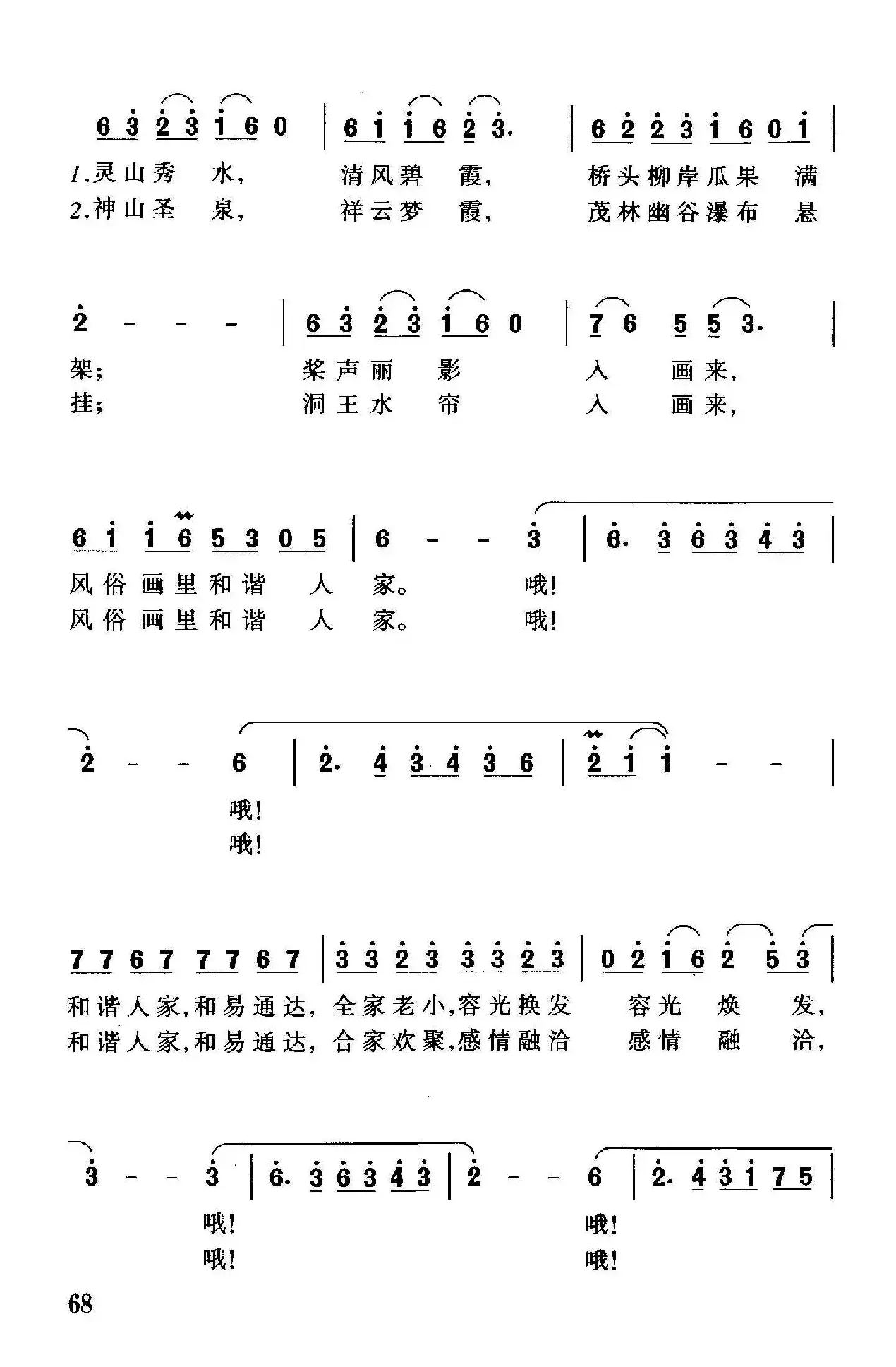 和谐人家（牧歌词 珊卡曲）