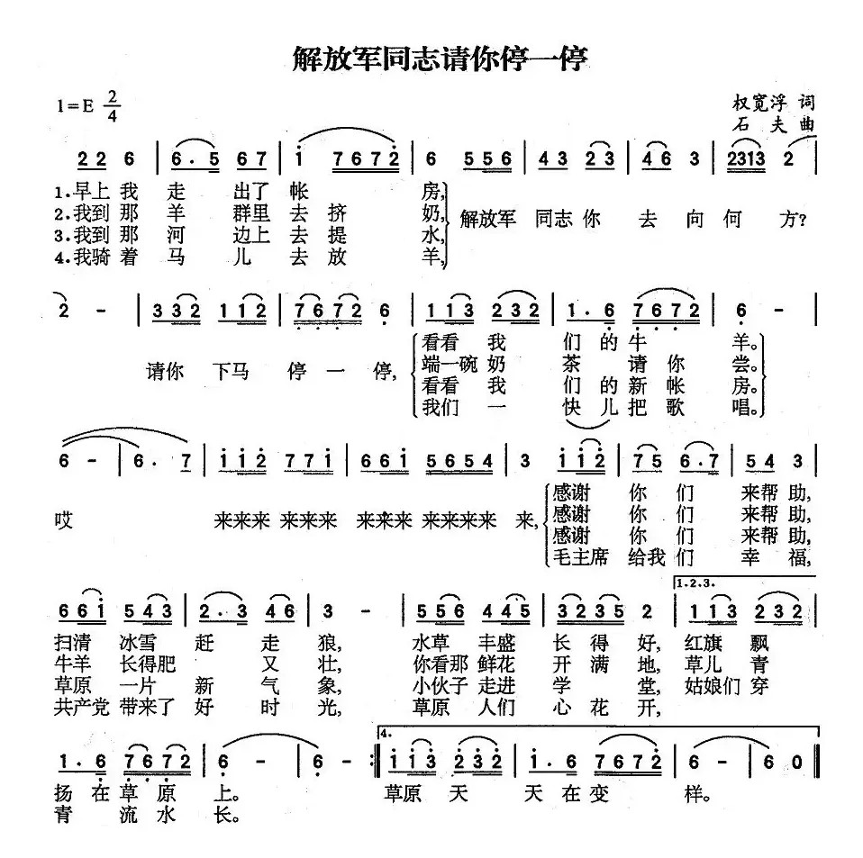 解放军同志请你停一停