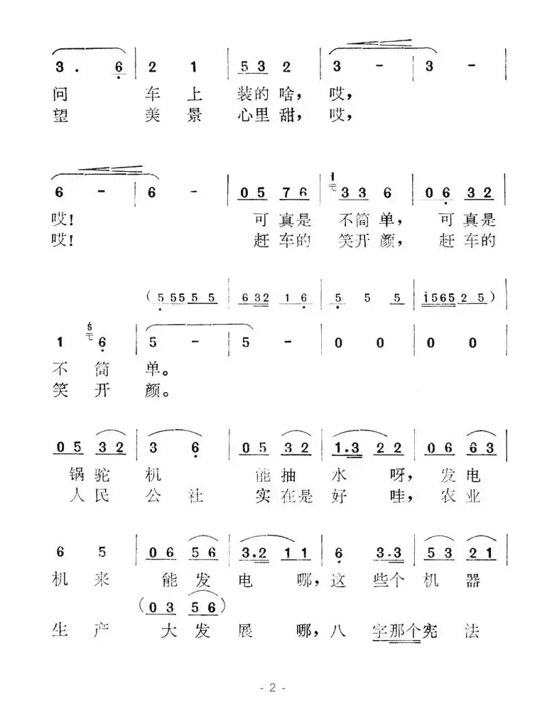 我赶着大车跑的欢