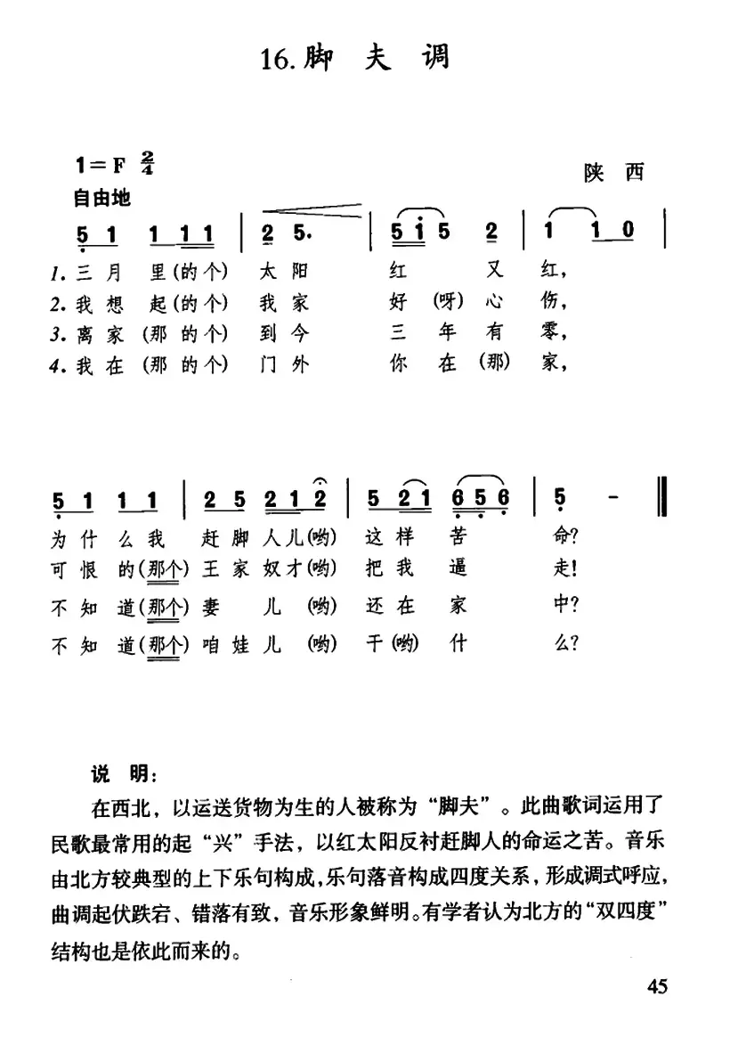 脚夫调（陕西民歌）（4个版本）