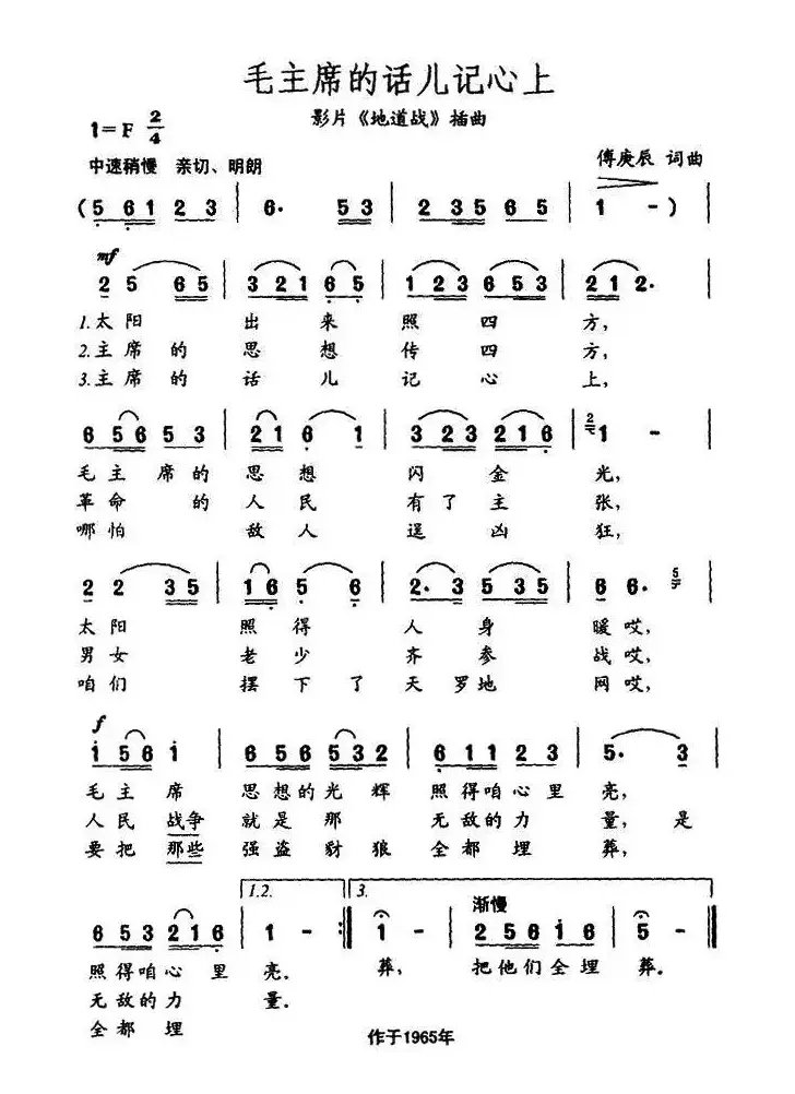 毛主席的话儿记心上（电影《地道战》插曲、7个版本）