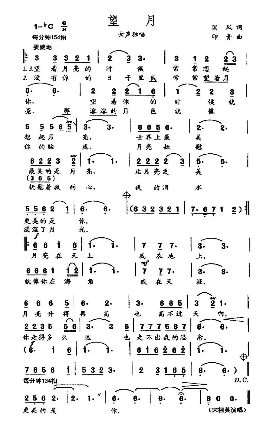 望月（国风词 印青曲）