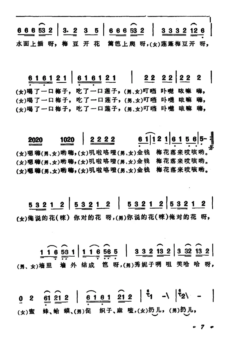 对花（安徽涡阳民歌）