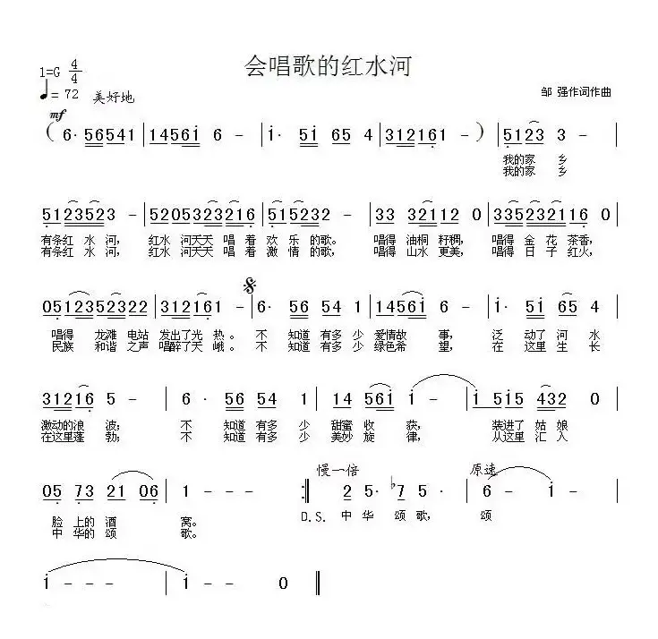 会唱歌的红水河