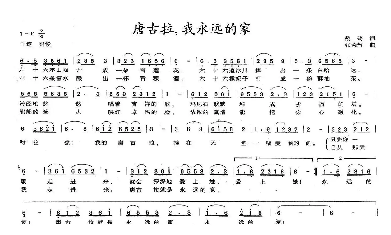 唐古拉，我永远的家