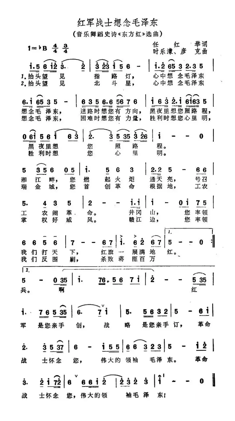 红军战士想念毛泽东（大型音乐舞蹈史诗《东方红》歌曲集）