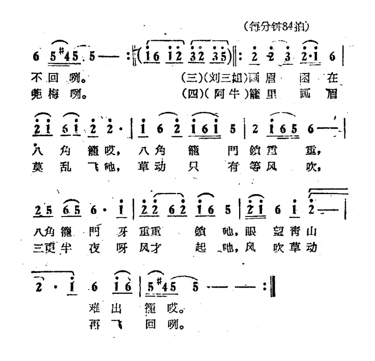 眼望青山难出笼（电影《刘三姐》选曲）