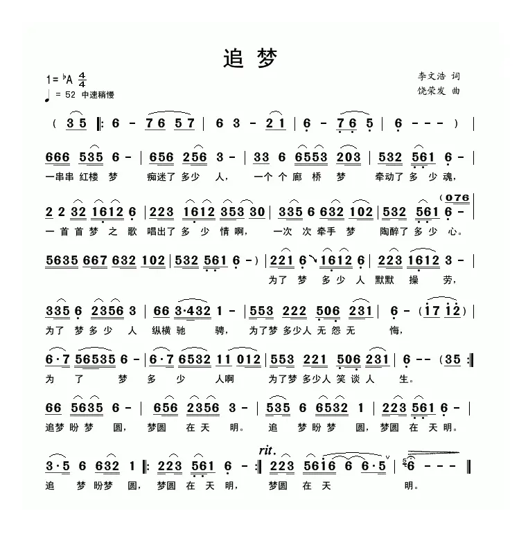 追梦（李文浩词 饶荣发曲）