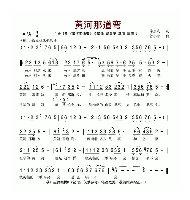 黄河那道弯（同名电视剧片尾曲）