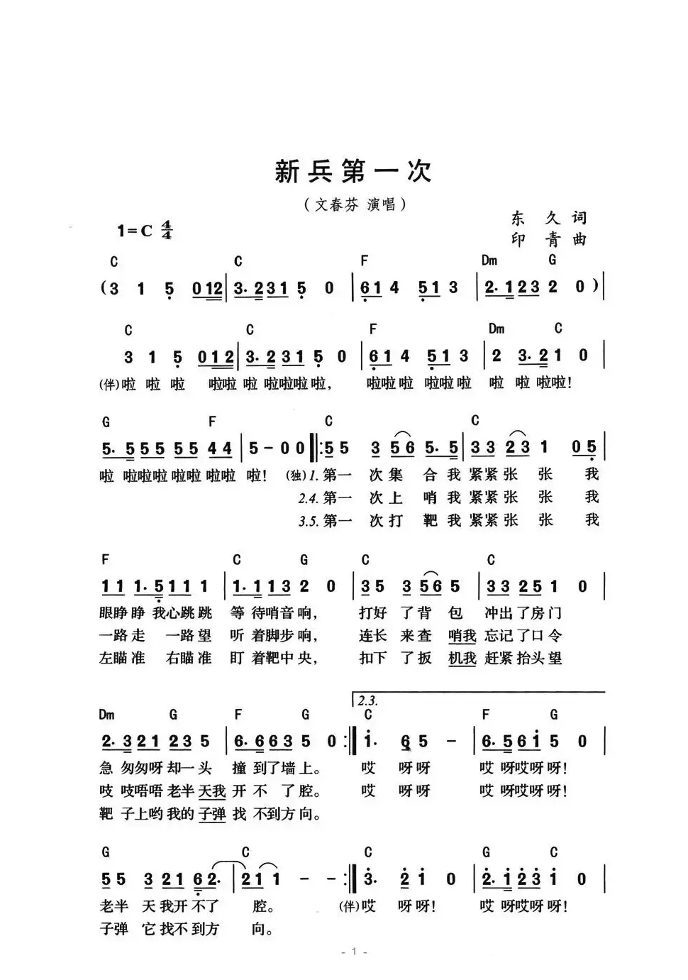 新兵第一次