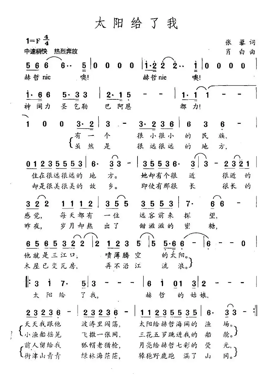 太阳给了我