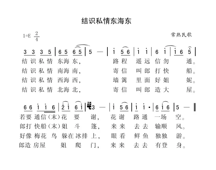 结识私情东海东