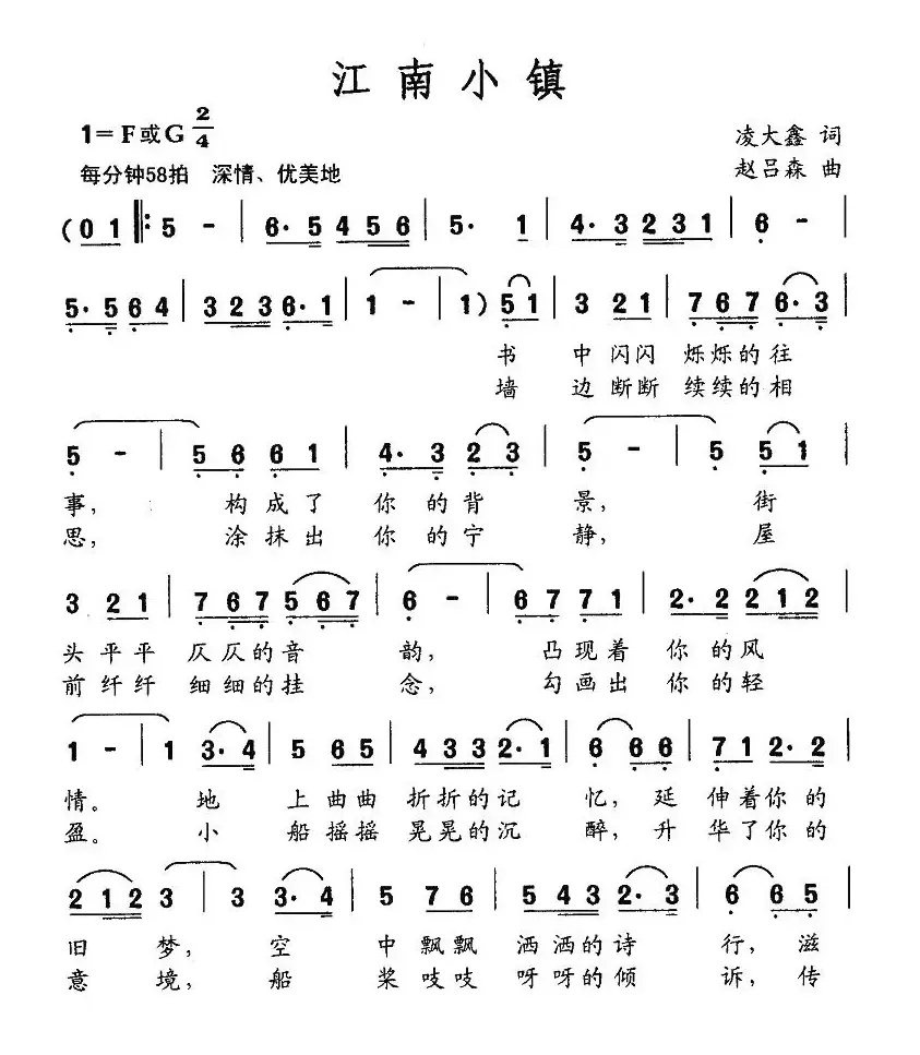 江南小镇（凌大鑫词 赵吕森曲）