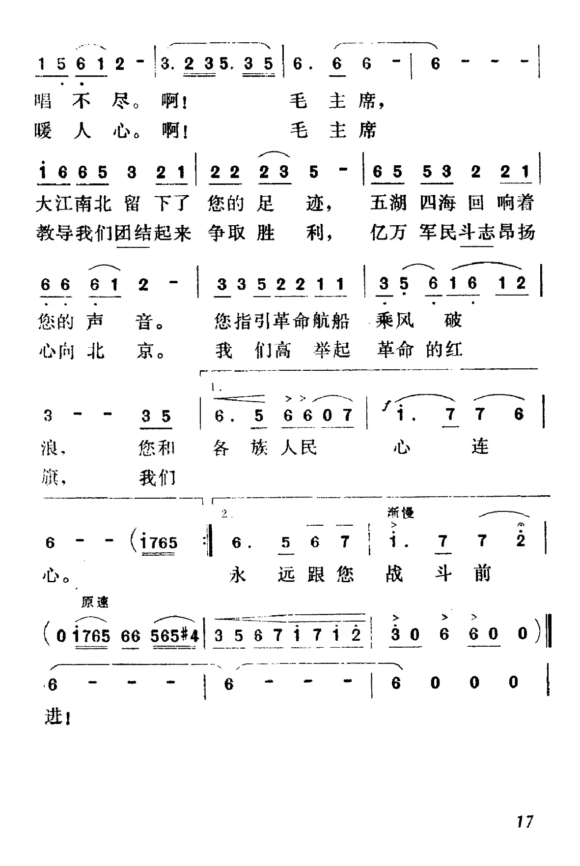 颂歌献给毛主席（5个版本）