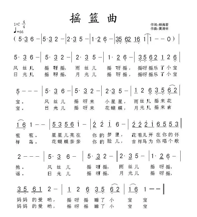 摇篮曲（杨海若词 黄清林曲）