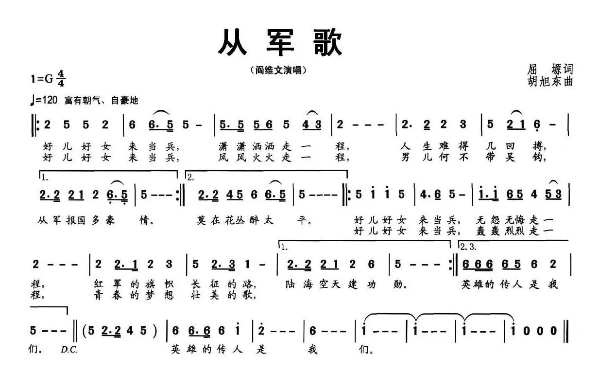 从军歌