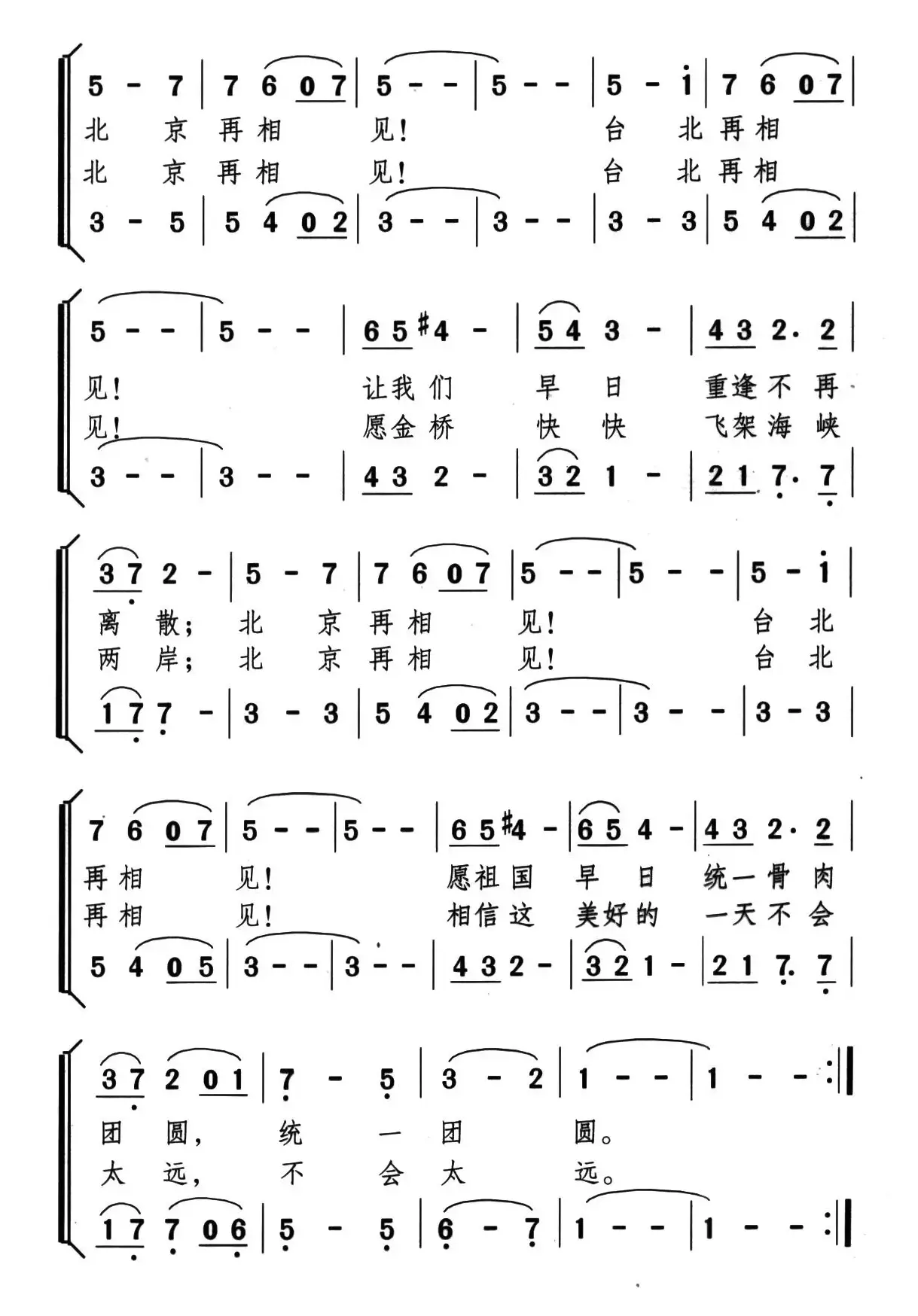 北京再相见 台北再相见（女声二重唱）