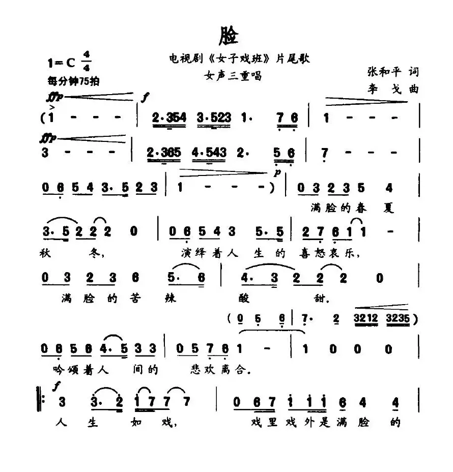 脸（电视剧《女子戏班》片尾歌）