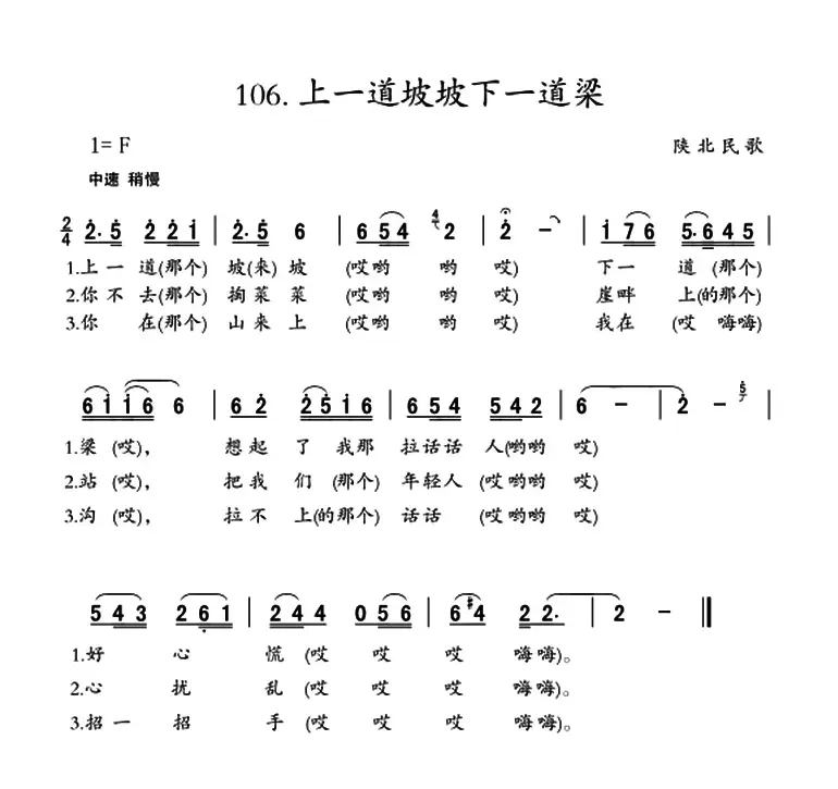 上一道坡坡下一道梁（陕北民歌）