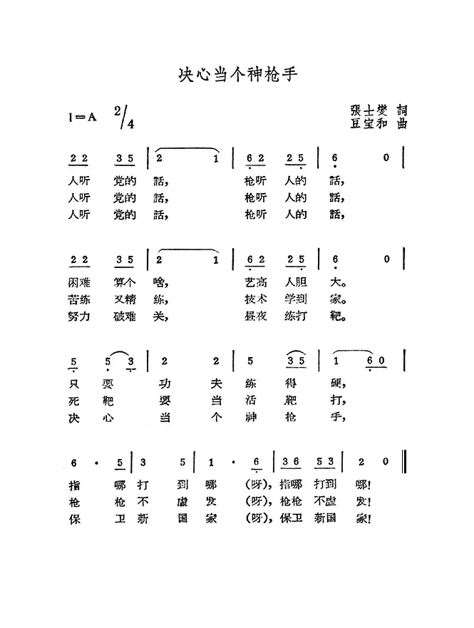 决心当个神枪手