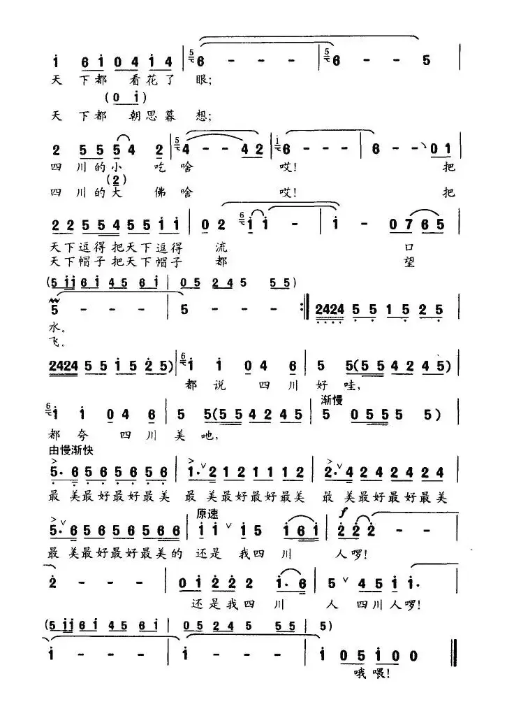 听我把四川给你吹一吹