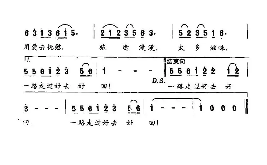 平安就是福（韩永久词 孙秀华曲）